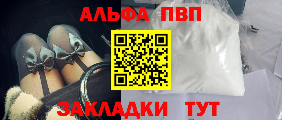 Alpha-PVP  APVP Соль  Нягань  Вход с VPN  А ПВП Crystall 