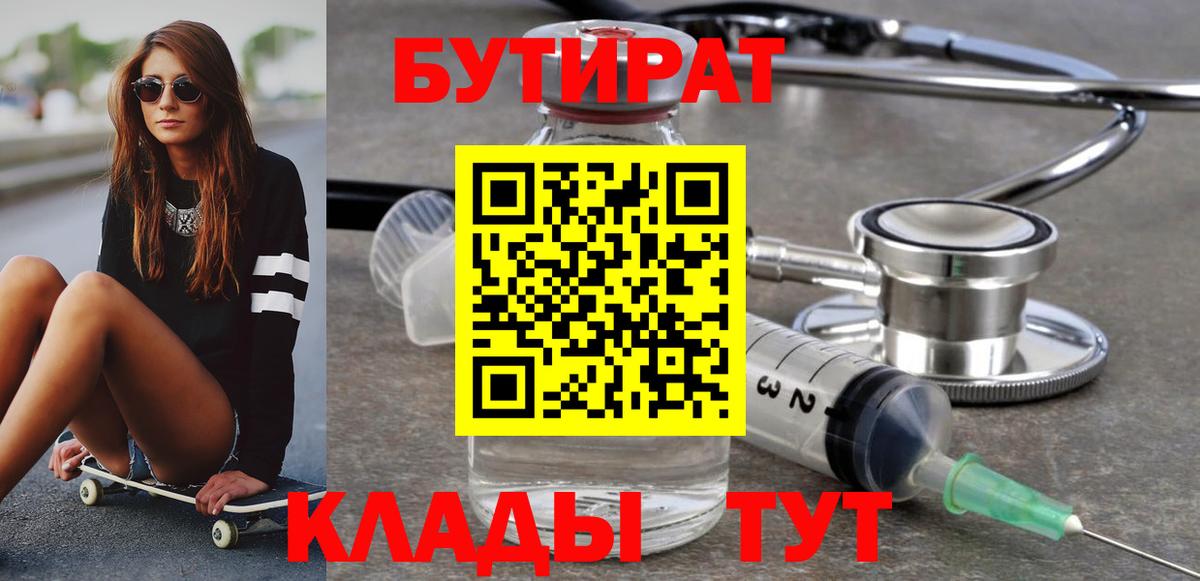 БУТИРАТ BDO Нягань