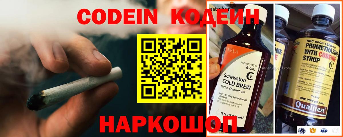 Кодеиновый сироп Lean Purple Drank Нягань