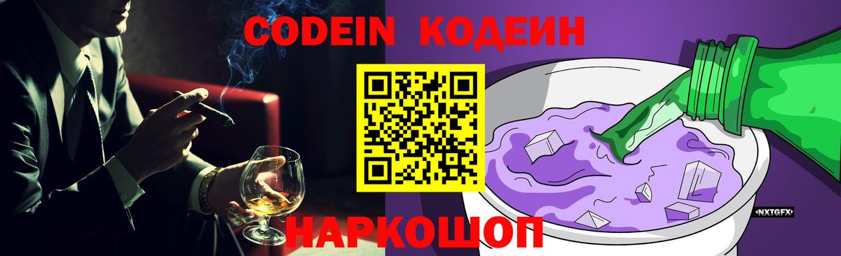 Codein Purple Drank  Вход с VPN  Нягань 