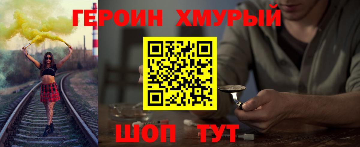 ГЕРОИН белый Нягань